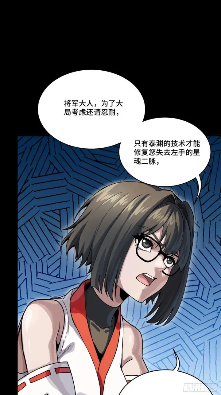 漫画《星甲魂将传》287 夜魍的秘密第50张图