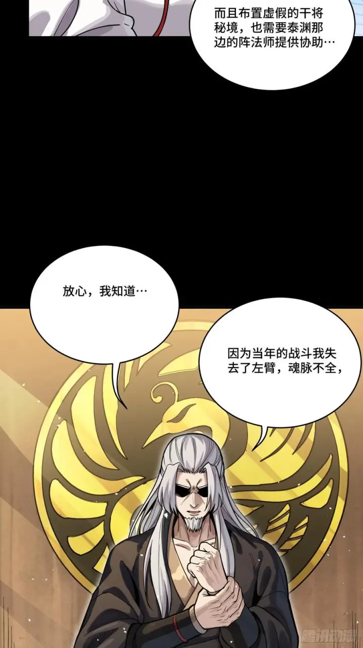漫画《星甲魂将传》287 夜魍的秘密第51张图