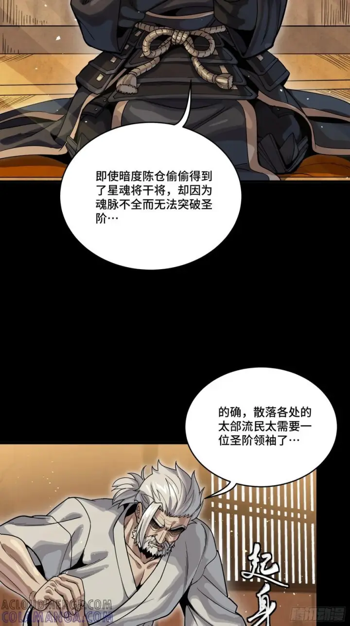 漫画《星甲魂将传》287 夜魍的秘密第52张图