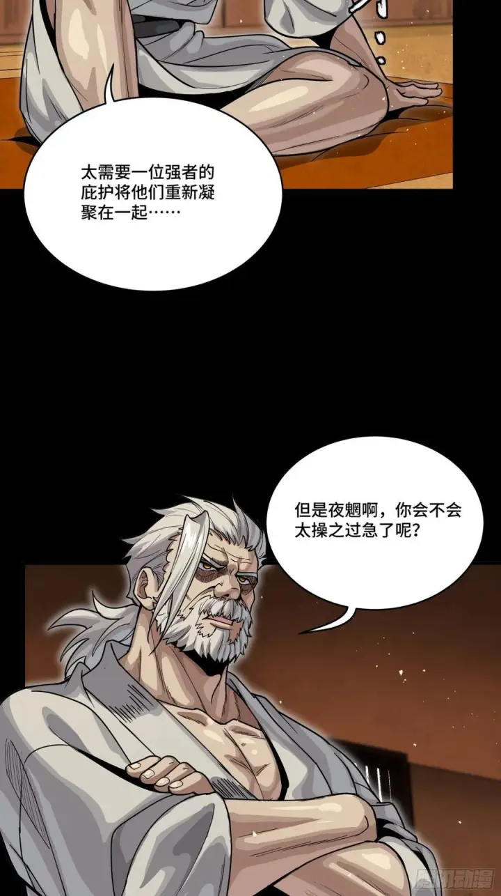 漫画《星甲魂将传》287 夜魍的秘密第53张图