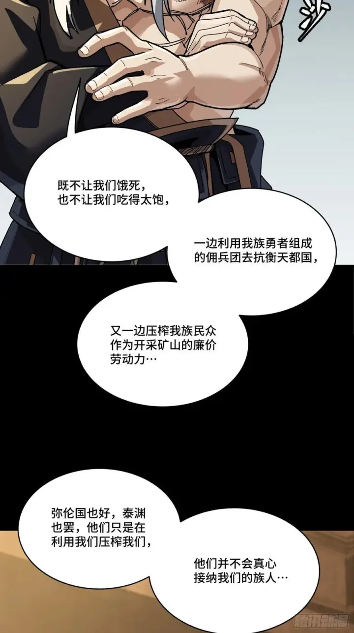 漫画《星甲魂将传》287 夜魍的秘密第59张图