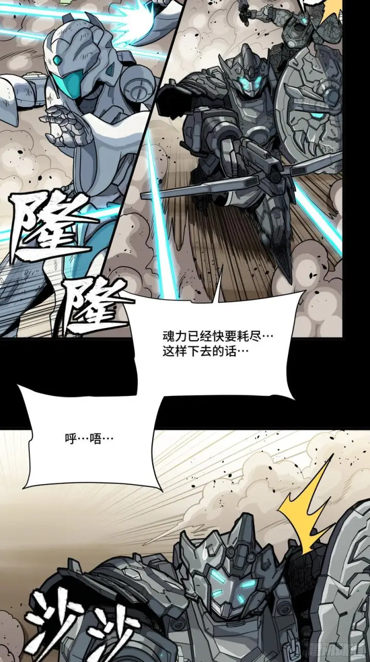 漫画《星甲魂将传》287 夜魍的秘密第75张图