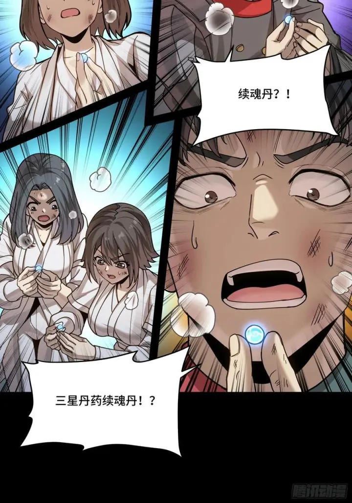 漫画《星甲魂将传》287 夜魍的秘密第87张图