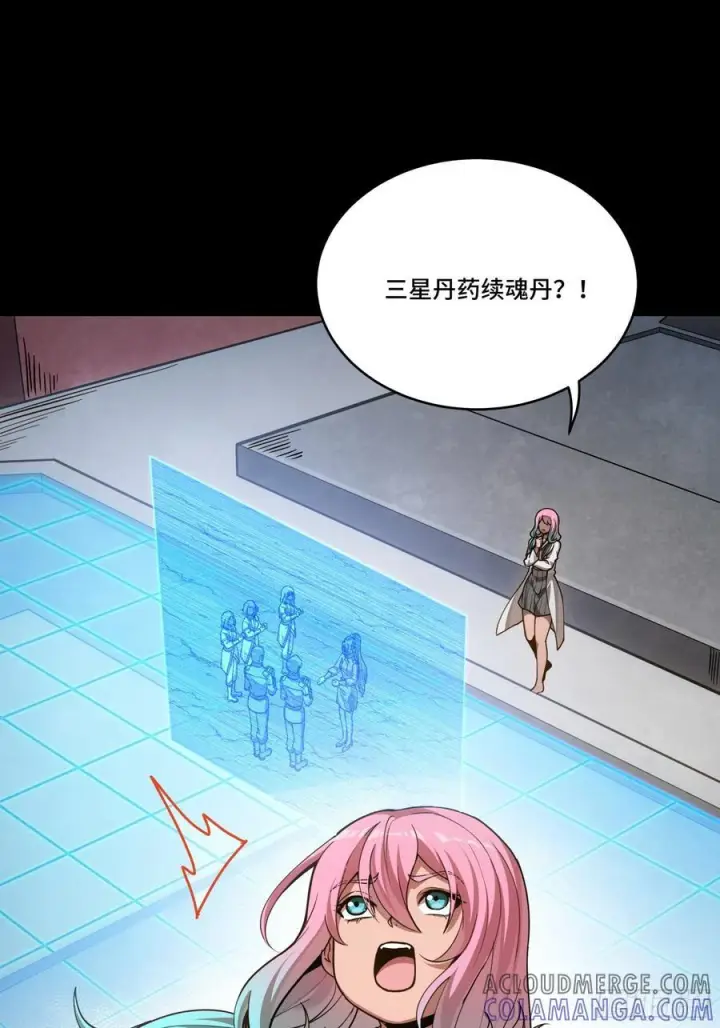 漫画《星甲魂将传》287 夜魍的秘密第88张图
