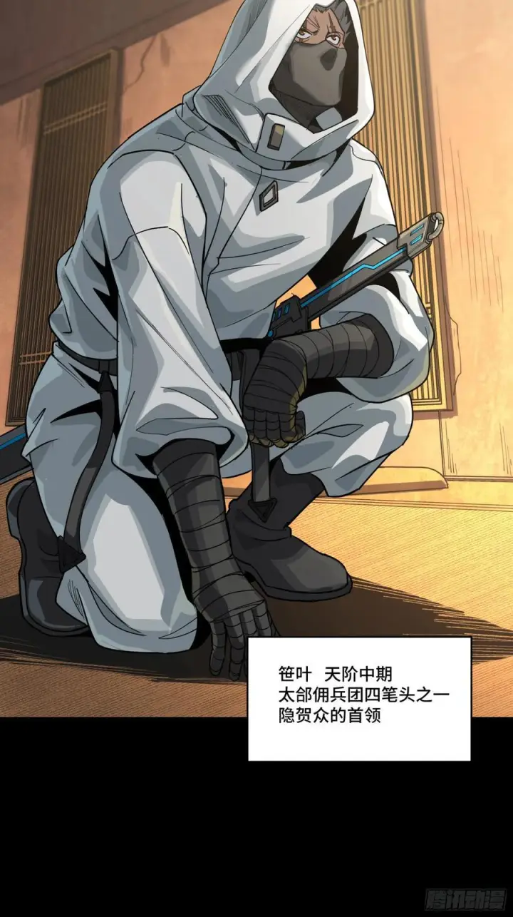 漫画《星甲魂将传》287 夜魍的秘密第9张图