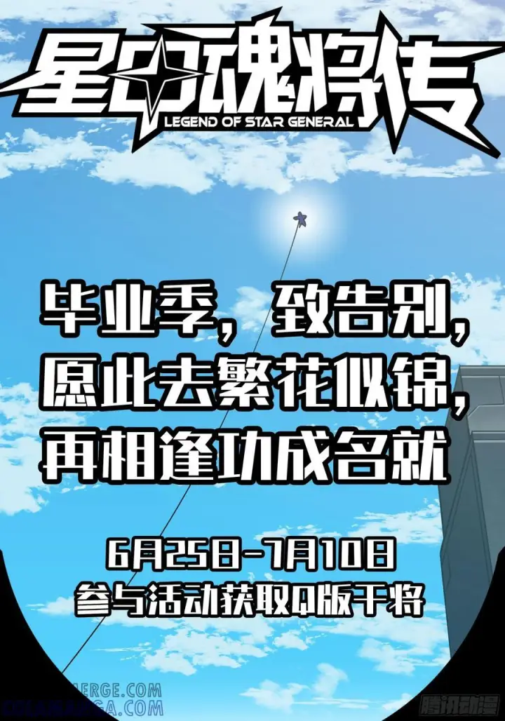 漫画《星甲魂将传》287 夜魍的秘密第91张图
