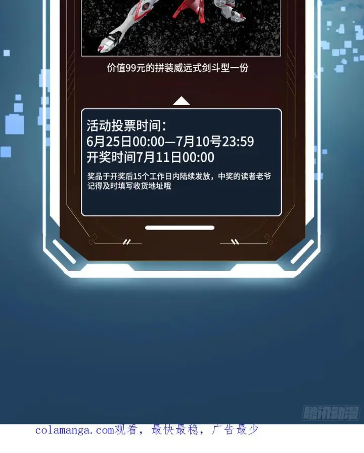 漫画《星甲魂将传》287 夜魍的秘密第95张图
