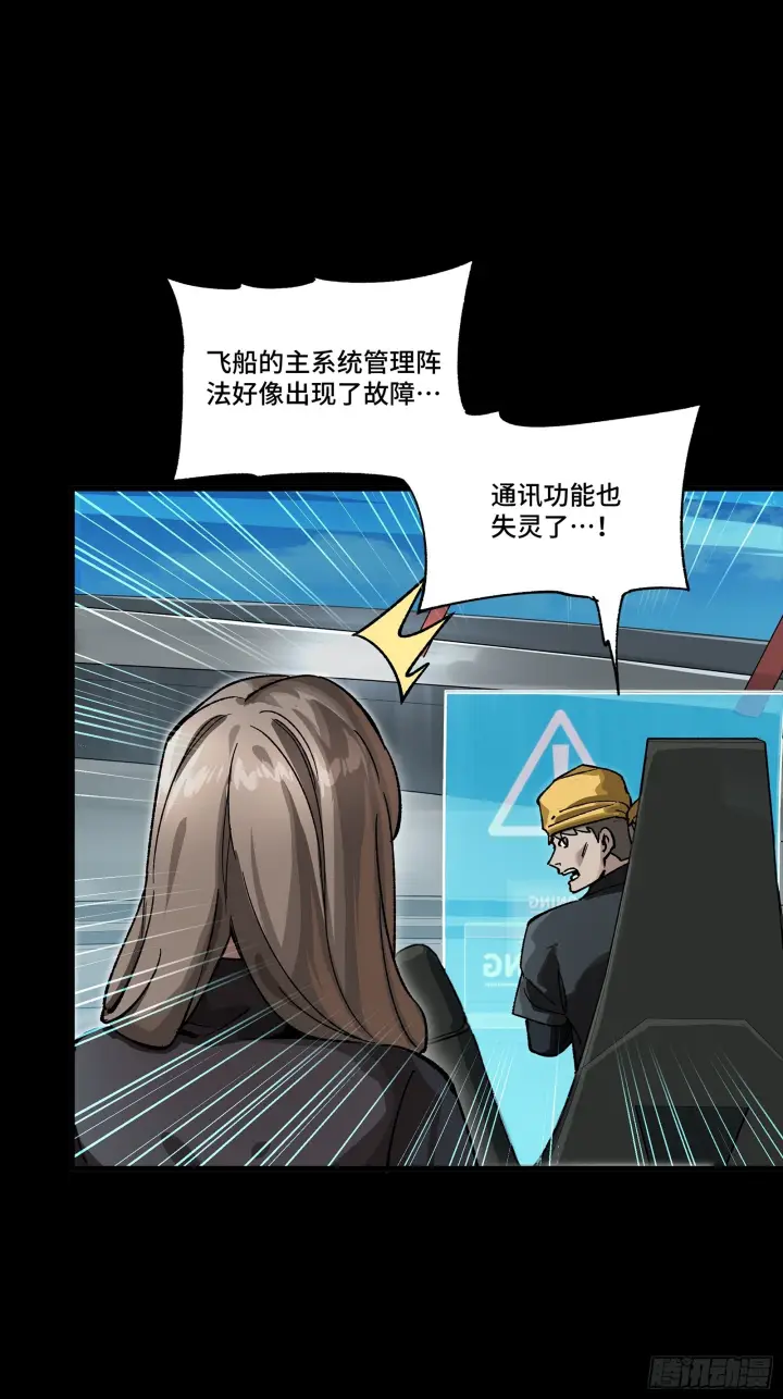 漫画《星甲魂将传》288 偷家第19张图