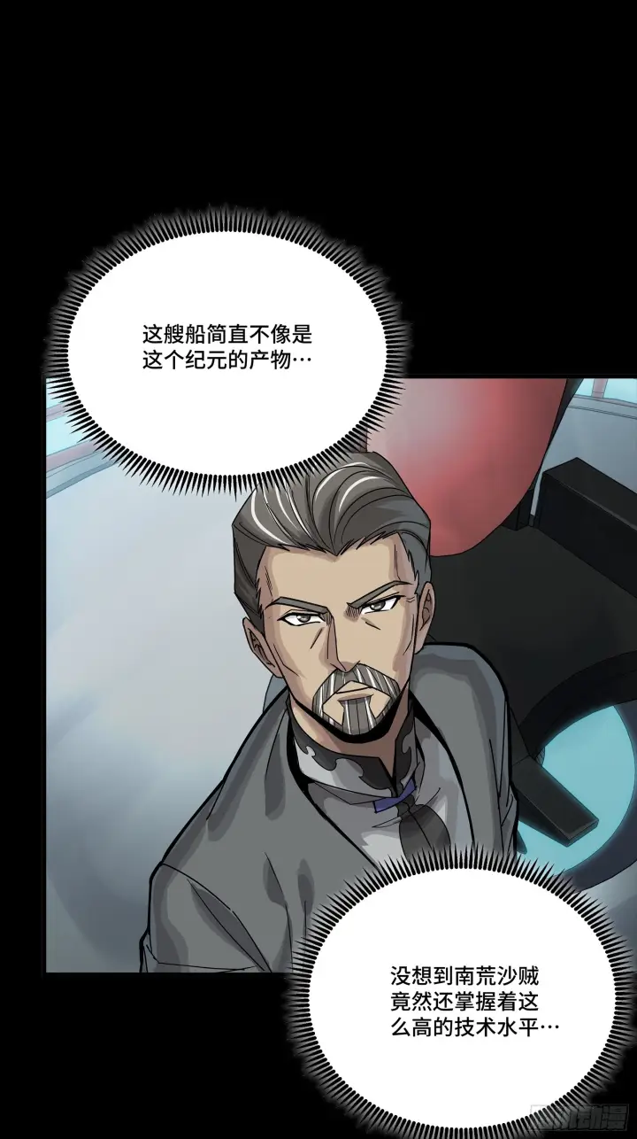漫画《星甲魂将传》288 偷家第57张图