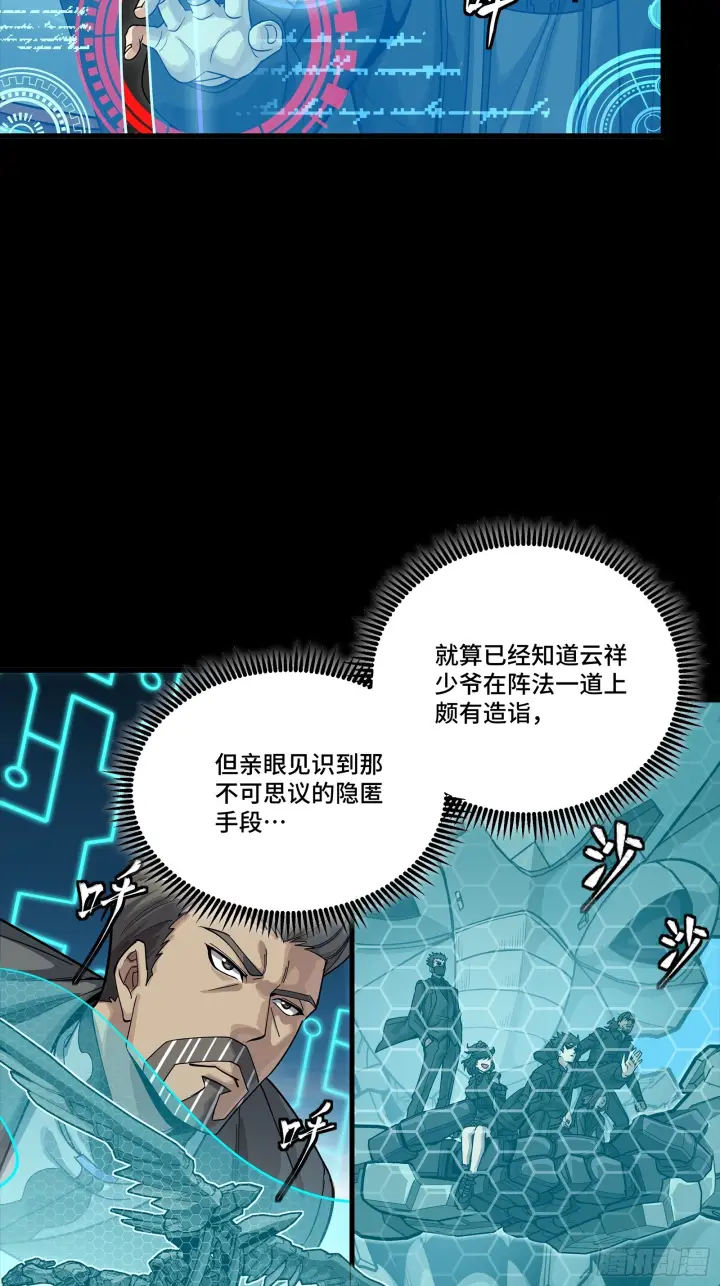漫画《星甲魂将传》288 偷家第59张图