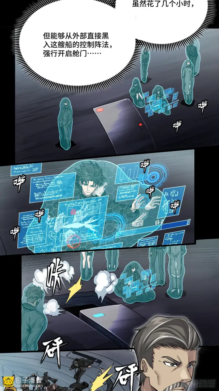 漫画《星甲魂将传》288 偷家第61张图