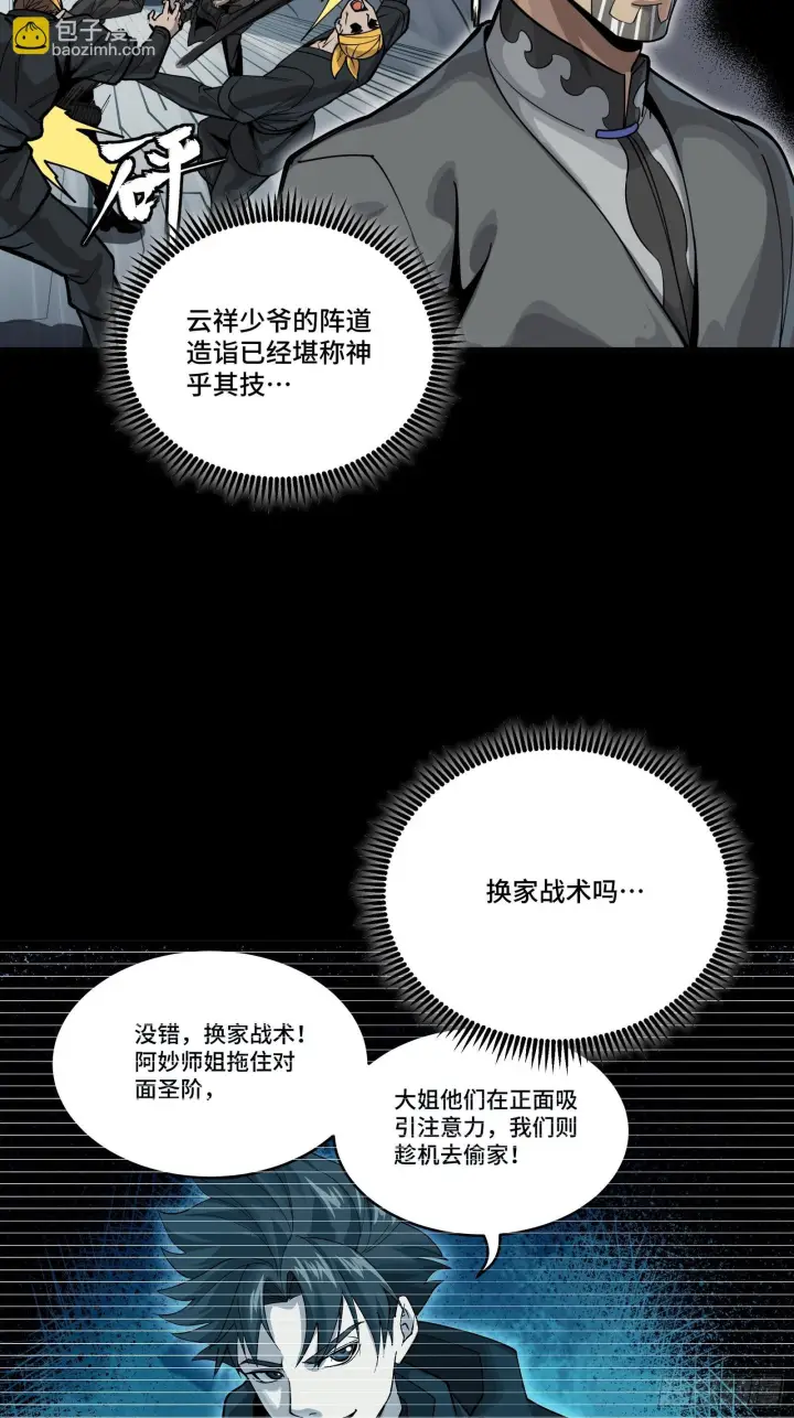漫画《星甲魂将传》288 偷家第62张图
