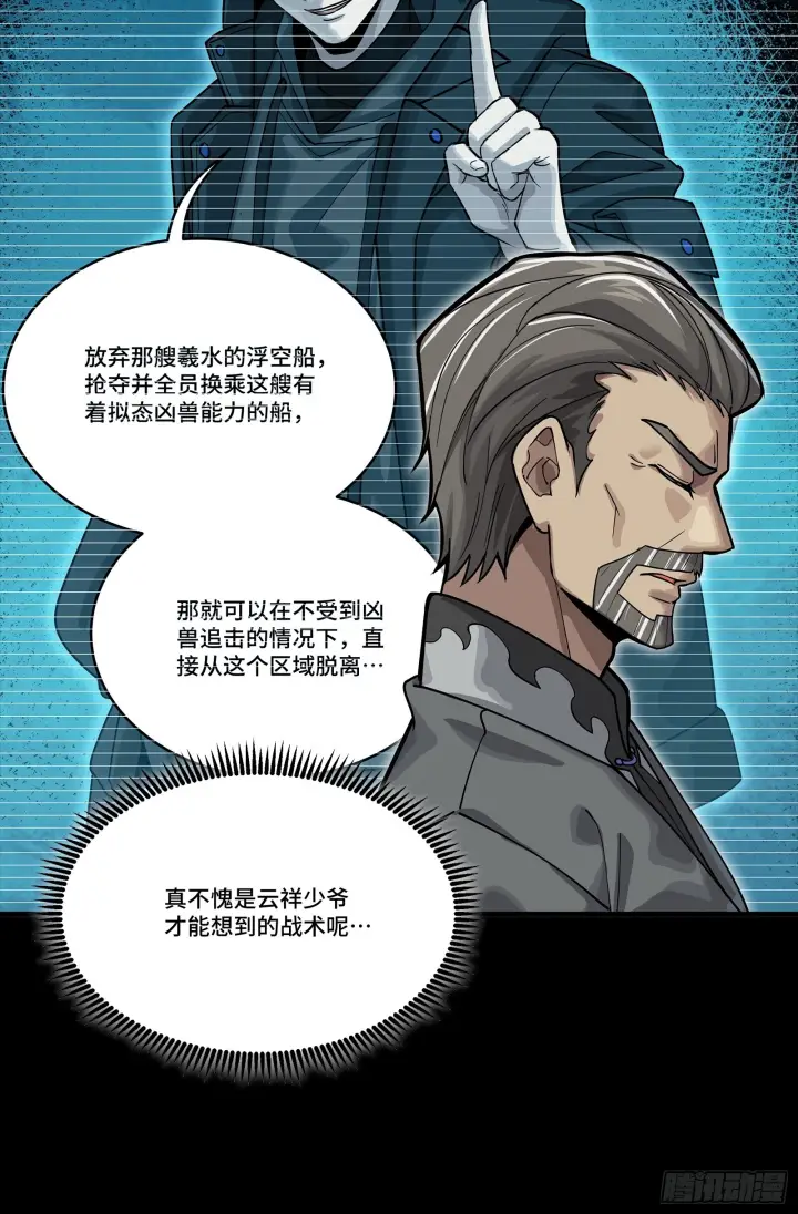 漫画《星甲魂将传》288 偷家第63张图