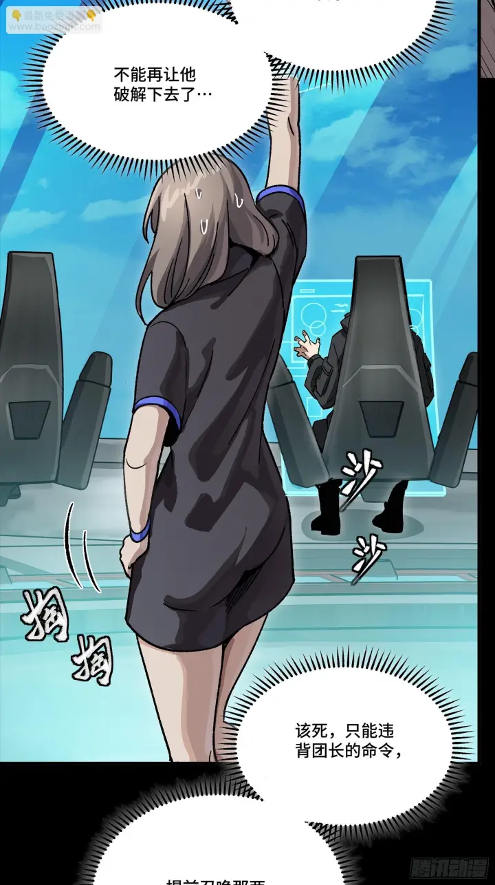 漫画《星甲魂将传》288 偷家第66张图