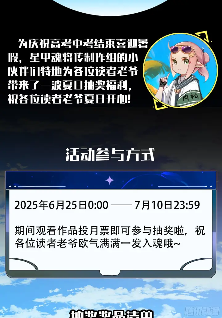 漫画《星甲魂将传》288 偷家第72张图