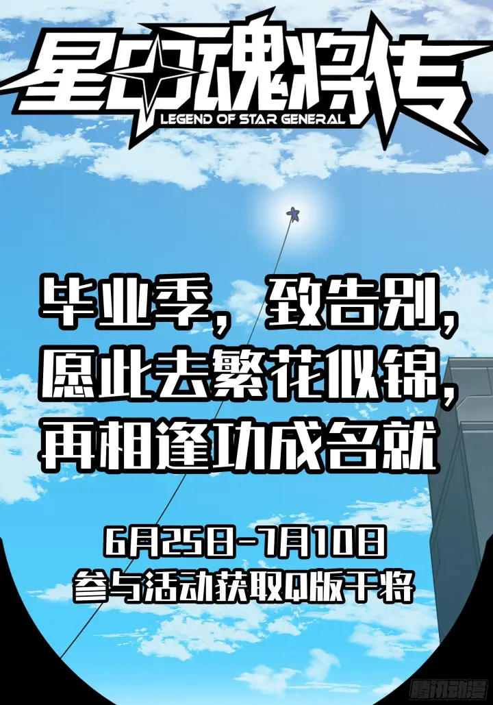 漫画《星甲魂将传》289 稍等片刻第75张图
