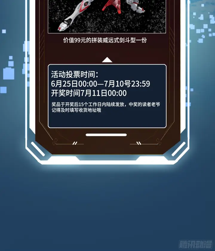 漫画《星甲魂将传》289 稍等片刻第79张图