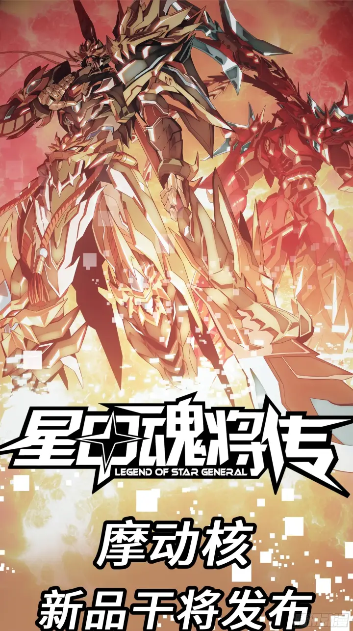 漫画《星甲魂将传》303 次品容器第50张图