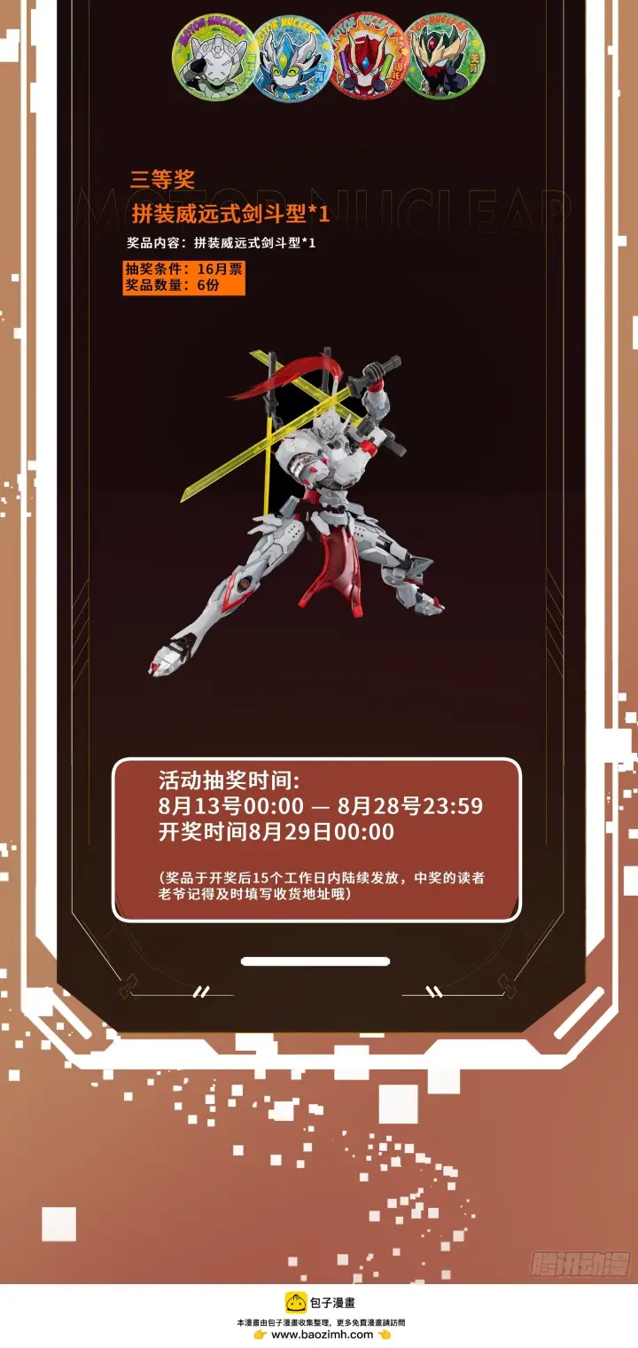 漫画《星甲魂将传》303 次品容器第53张图