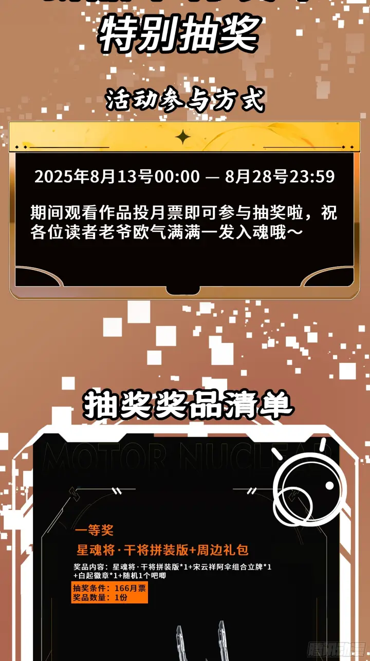 漫画《星甲魂将传》304 速战速决第87张图
