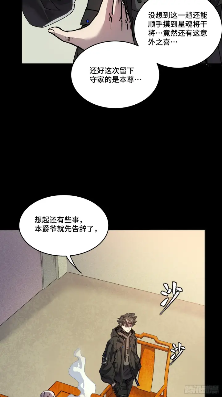 漫画《星甲魂将传》308 看看诚意第11张图