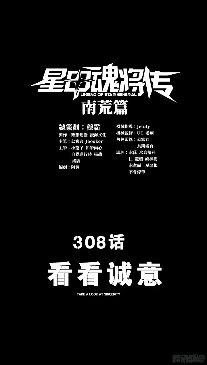漫画《星甲魂将传》308 看看诚意第3张图