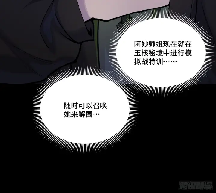 漫画《星甲魂将传》308 看看诚意第42张图