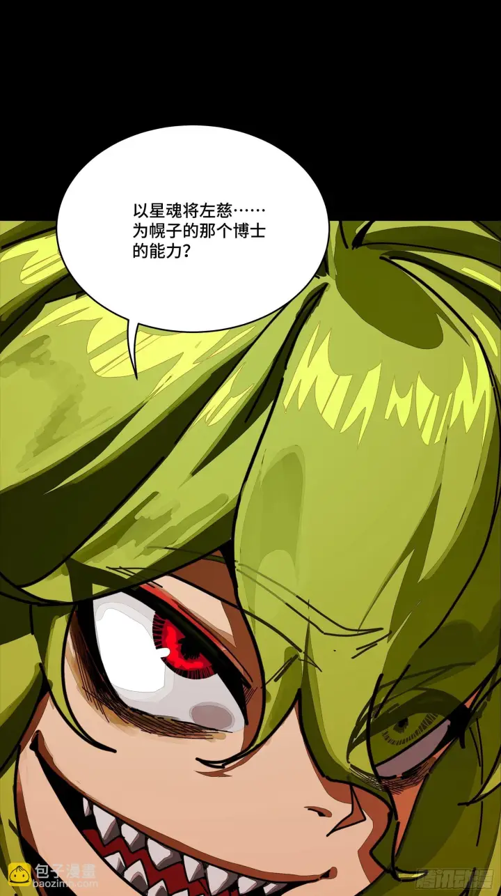漫画《星甲魂将传》308 看看诚意第48张图