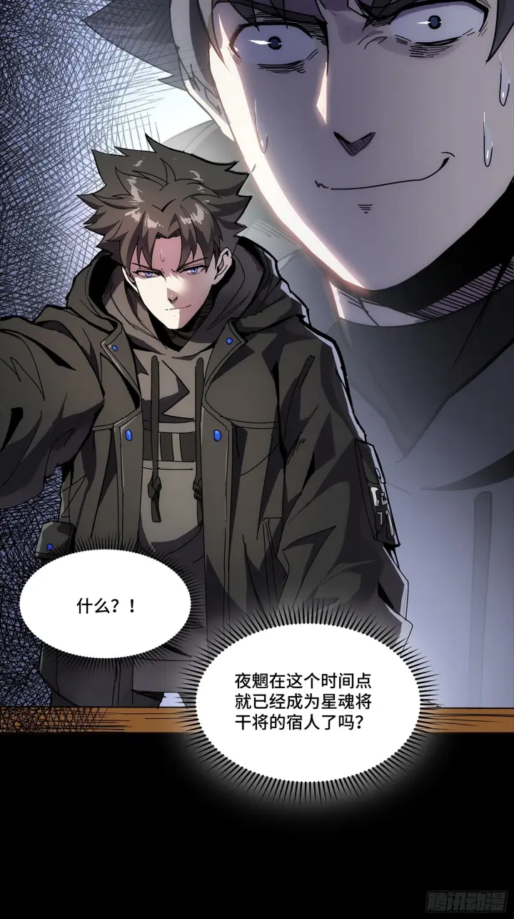 漫画《星甲魂将传》308 看看诚意第6张图