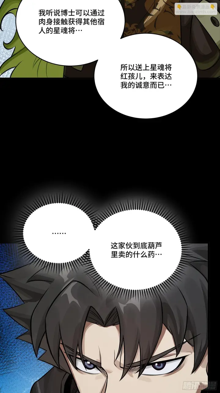 漫画《星甲魂将传》308 看看诚意第68张图