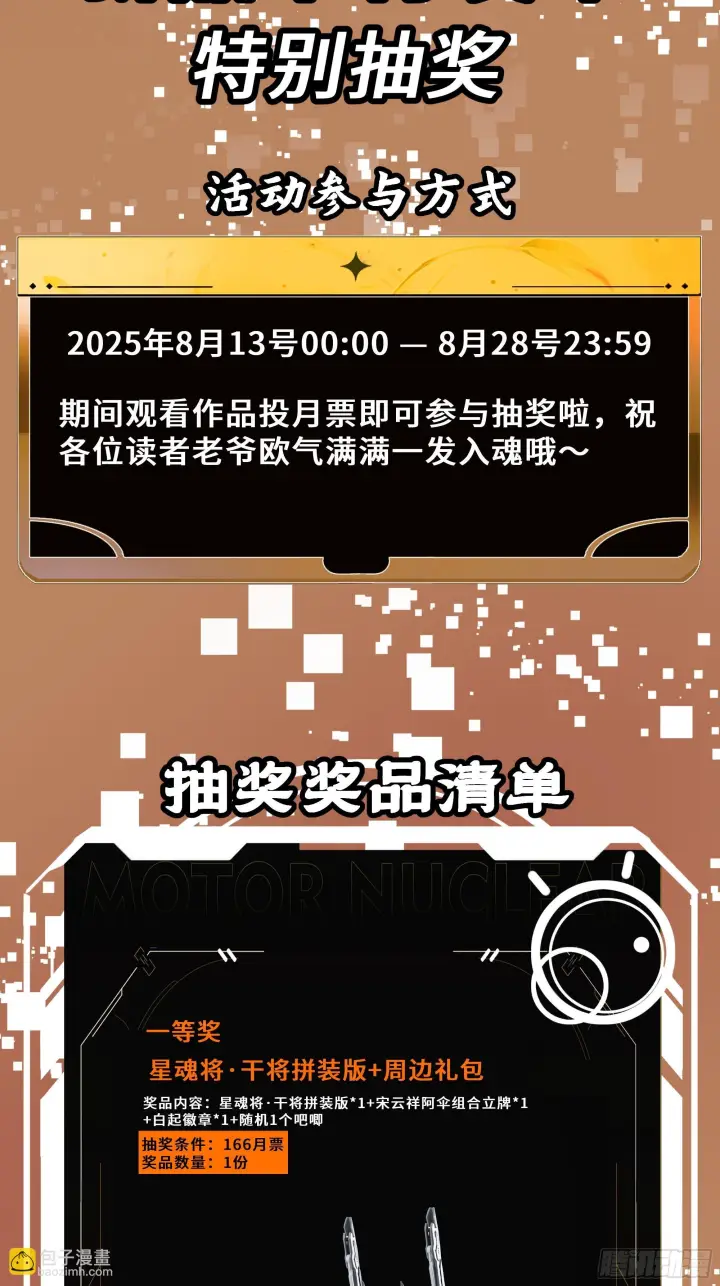 漫画《星甲魂将传》308 看看诚意第77张图