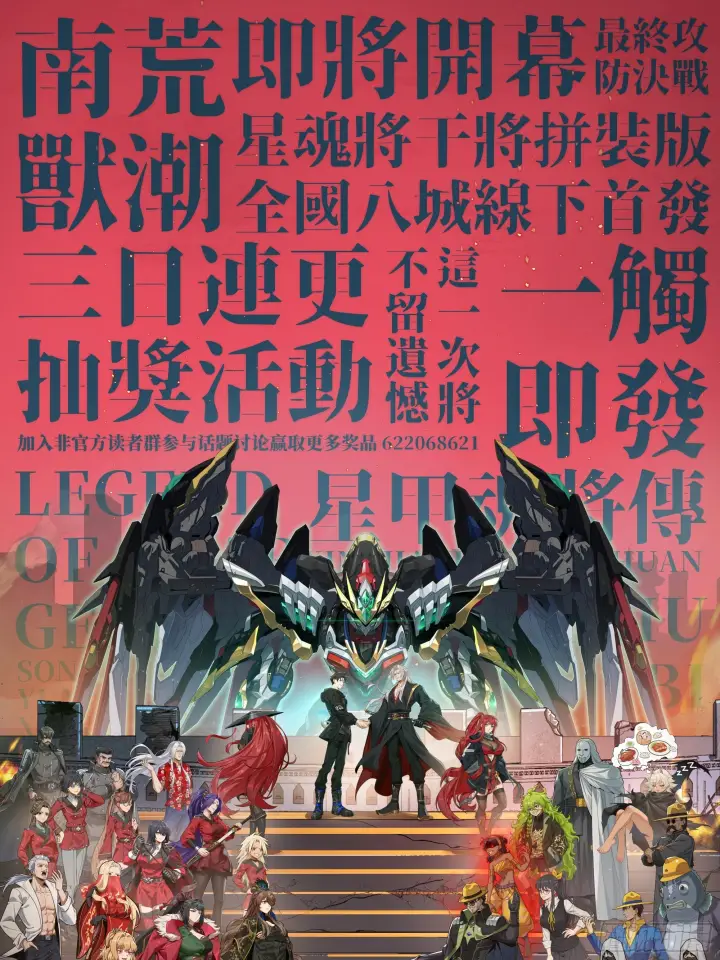 漫画《星甲魂将传》308 看看诚意第81张图