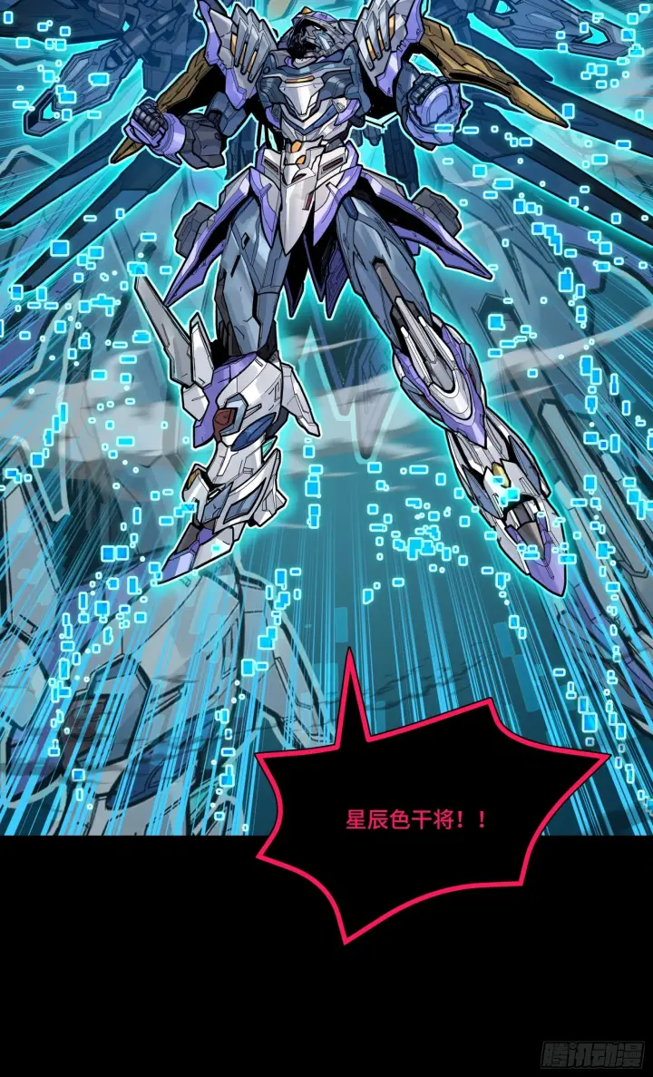 漫画《星甲魂将传》311 星辰色干将第10张图