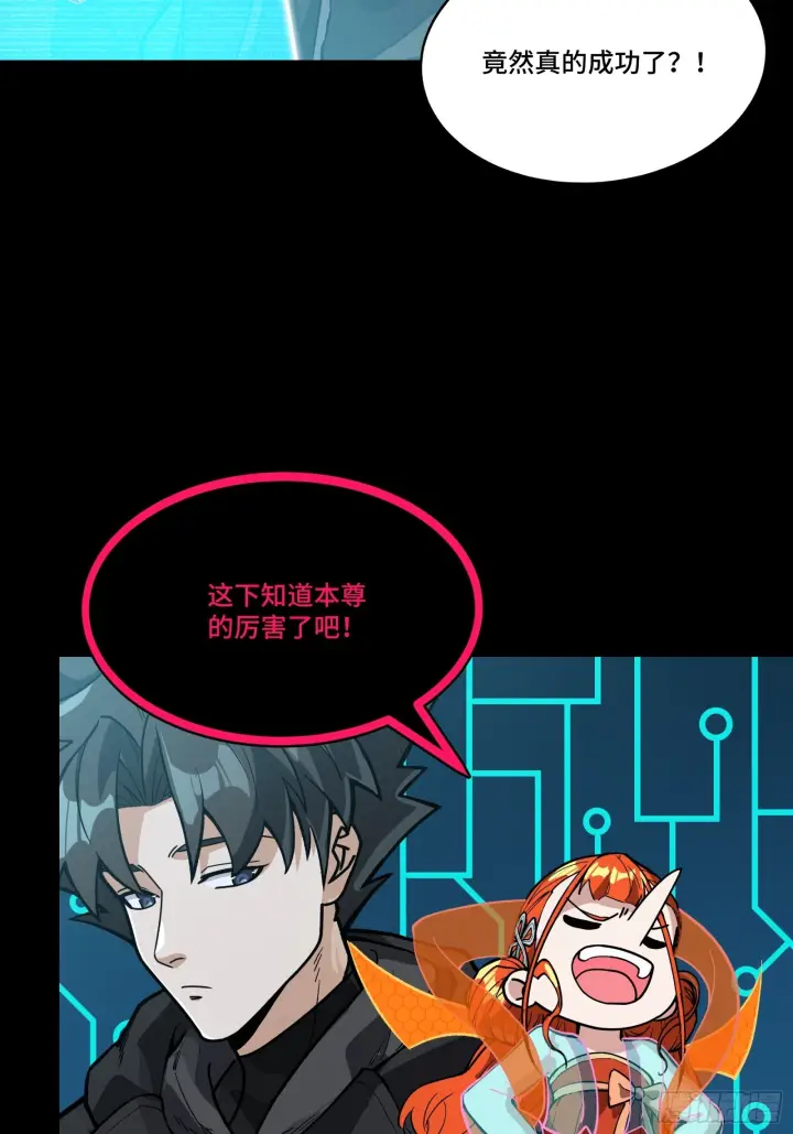 漫画《星甲魂将传》311 星辰色干将第12张图