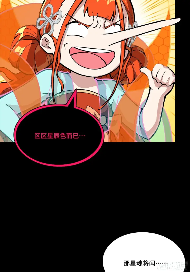 漫画《星甲魂将传》311 星辰色干将第14张图
