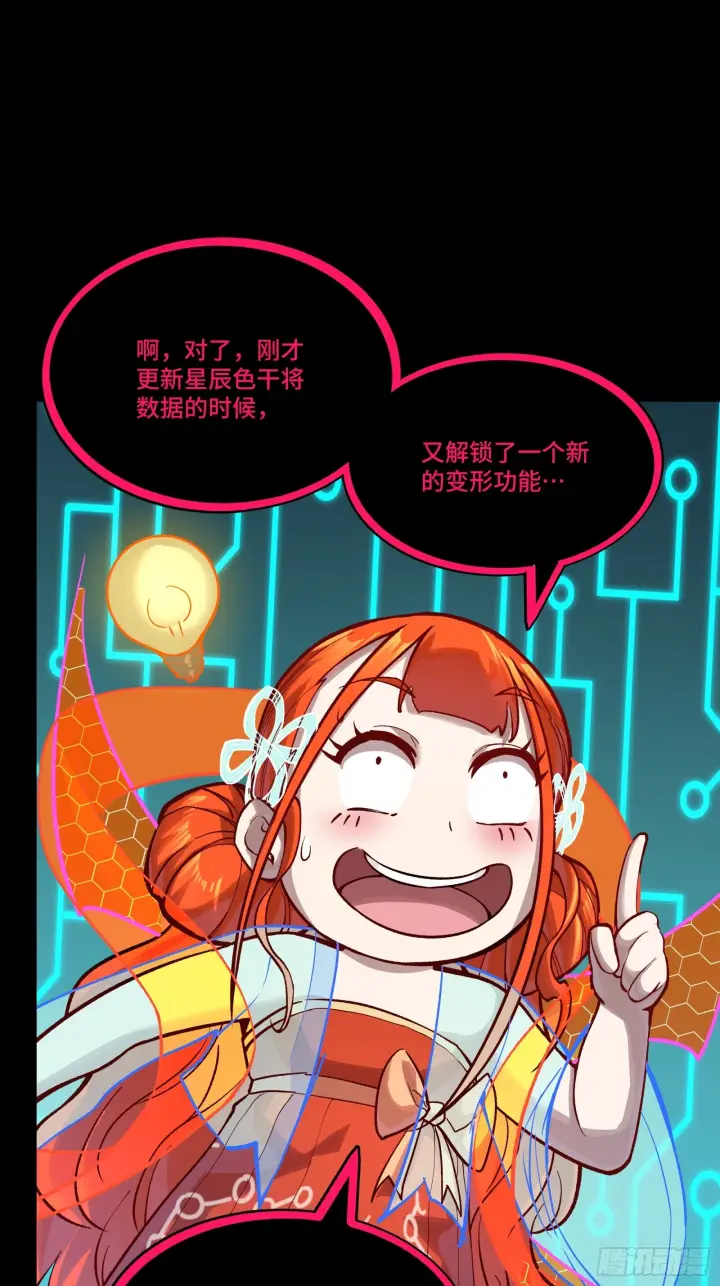 漫画《星甲魂将传》311 星辰色干将第17张图