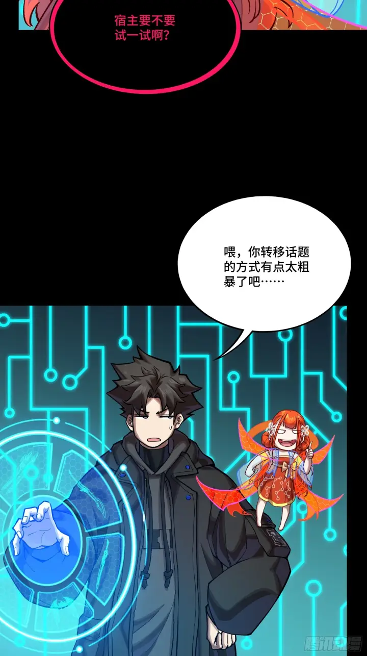 漫画《星甲魂将传》311 星辰色干将第18张图