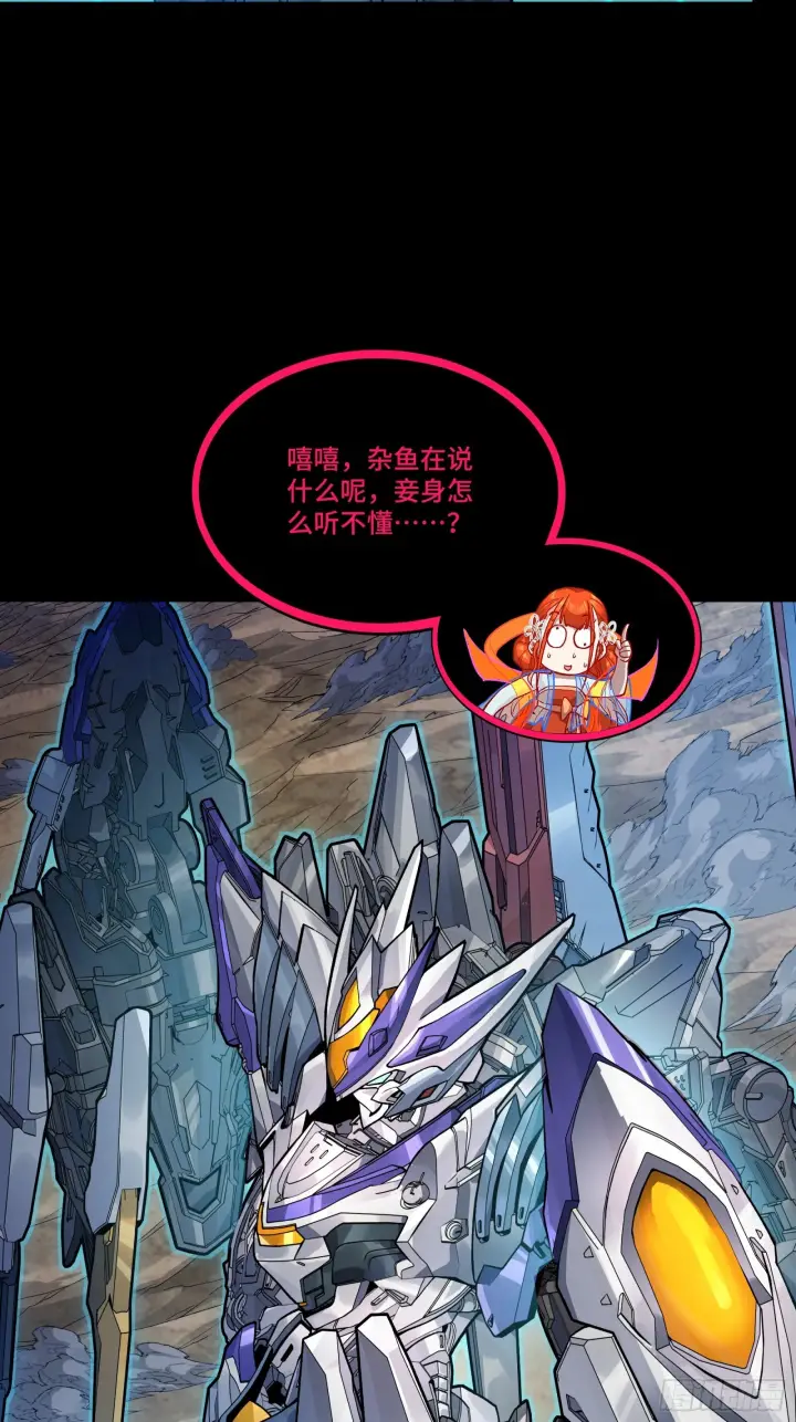 漫画《星甲魂将传》311 星辰色干将第19张图