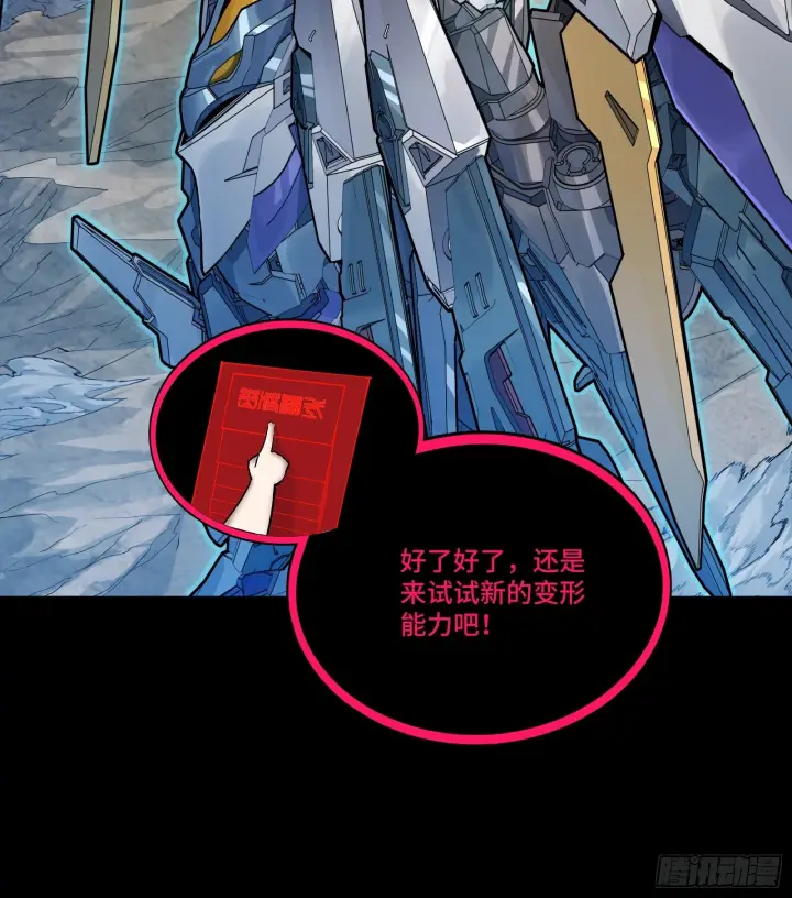 漫画《星甲魂将传》311 星辰色干将第20张图