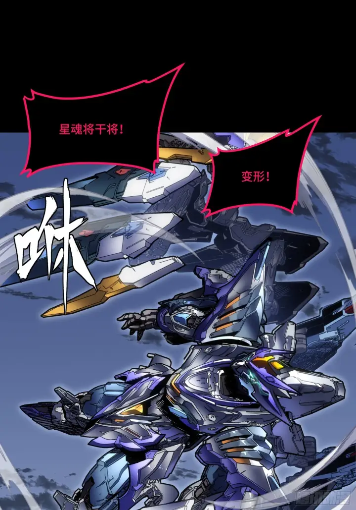 漫画《星甲魂将传》311 星辰色干将第21张图