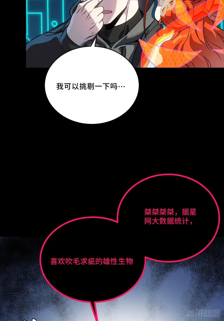 漫画《星甲魂将传》311 星辰色干将第25张图