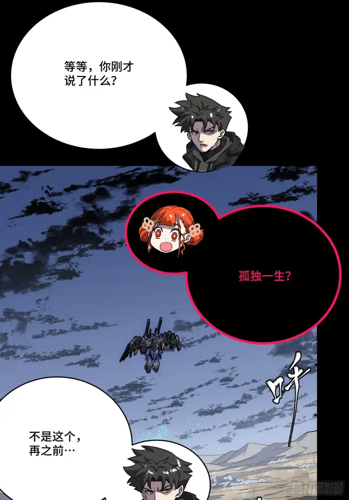 漫画《星甲魂将传》311 星辰色干将第27张图