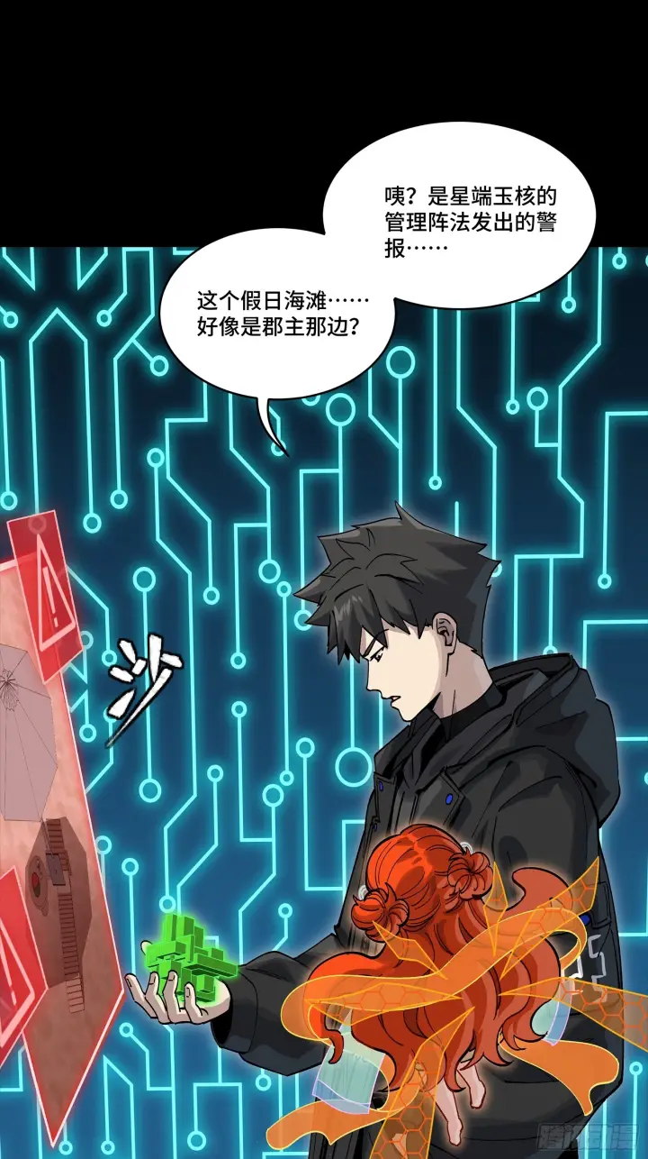 漫画《星甲魂将传》311 星辰色干将第30张图
