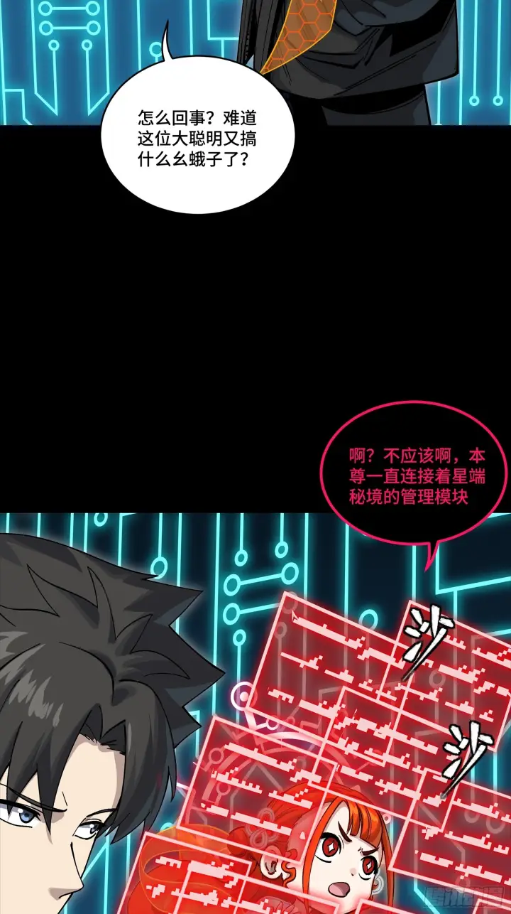 漫画《星甲魂将传》311 星辰色干将第31张图