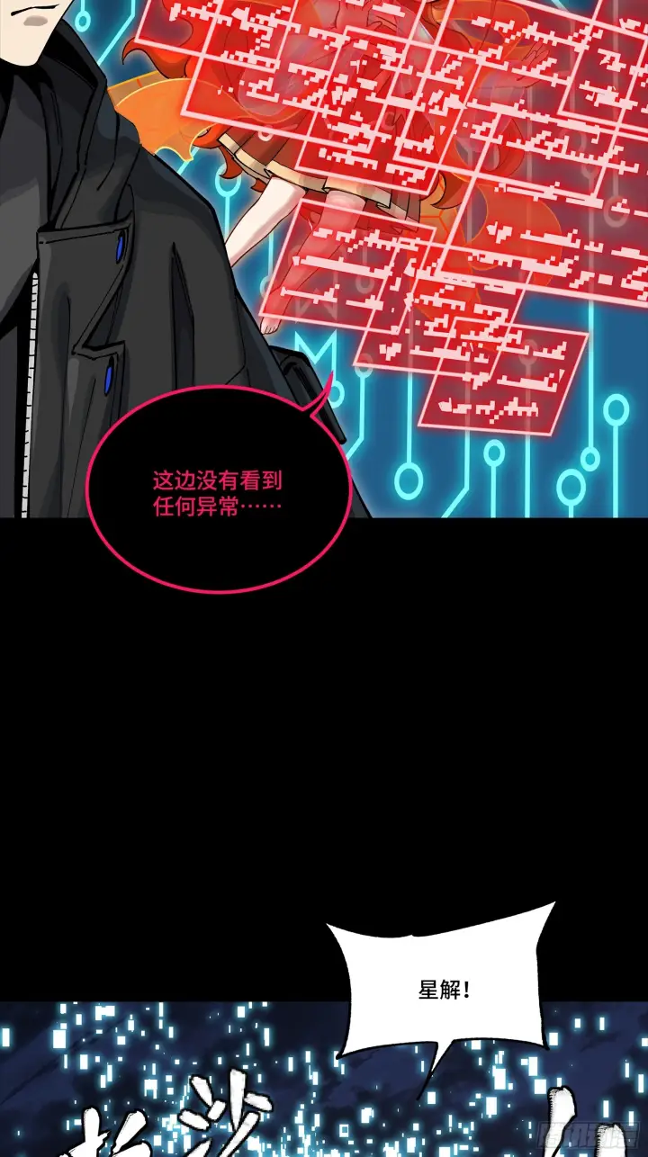 漫画《星甲魂将传》311 星辰色干将第32张图