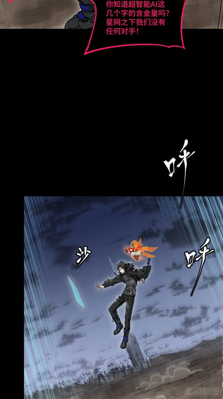 漫画《星甲魂将传》311 星辰色干将第35张图