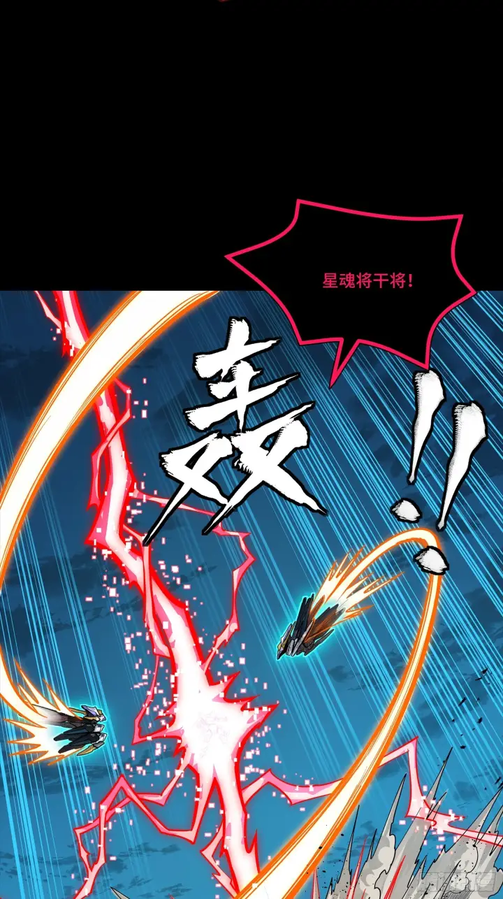漫画《星甲魂将传》311 星辰色干将第4张图