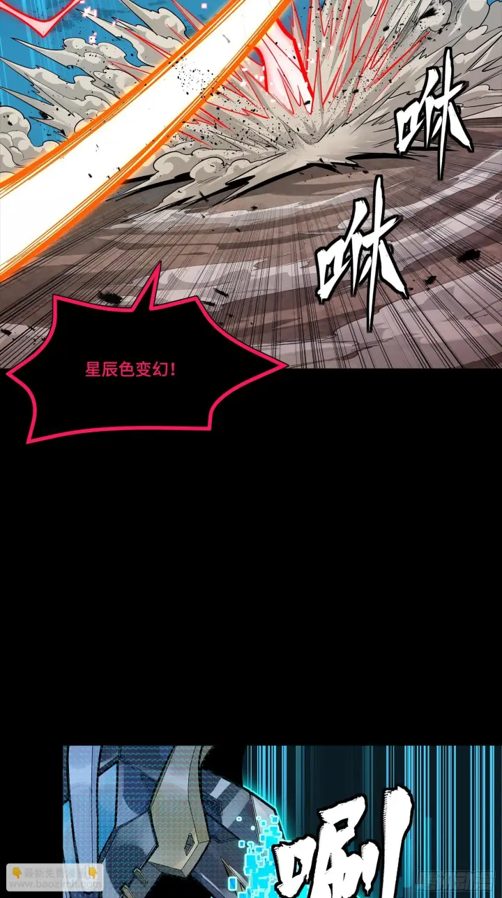 漫画《星甲魂将传》311 星辰色干将第5张图