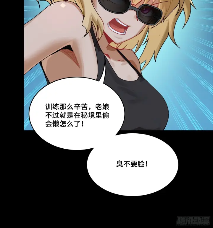漫画《星甲魂将传》311 星辰色干将第60张图