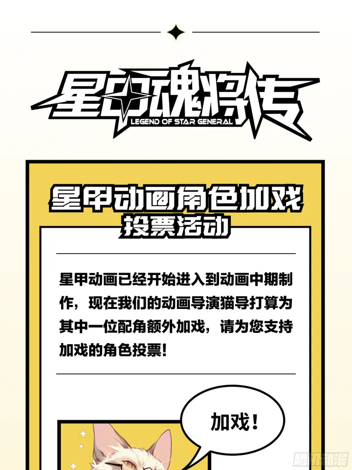 漫画《星甲魂将传》311 星辰色干将第62张图